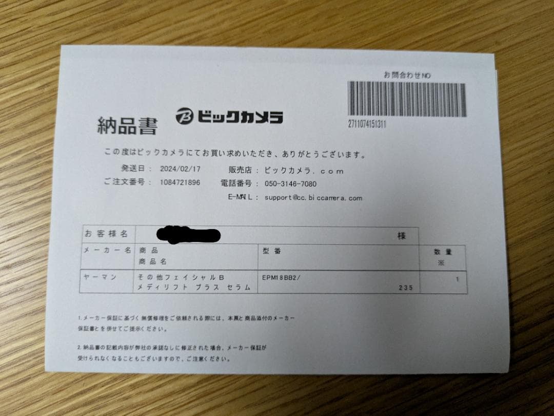 ヤーマン 美顔器 メディリフトプラス セラム セット EMS EPM18BB2