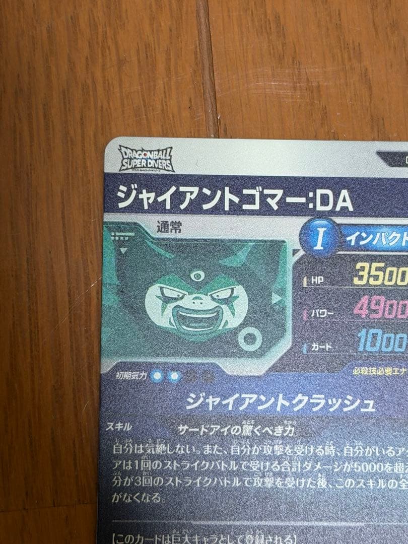 格安　美品ジャイアントゴマーDA ネバDA まとめ売り