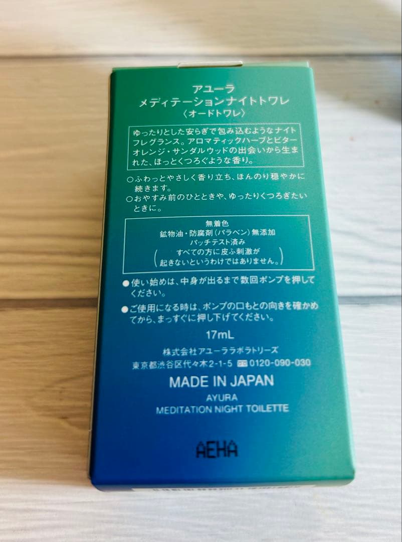 アユーラ　メディテーションナイトトワレ