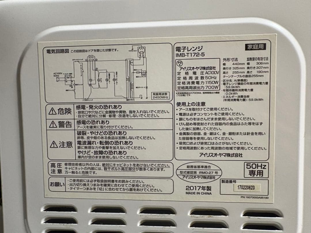 美品！冷蔵庫　2024年製AQUA アクア電子レンジ2017年製アイリスオーヤマ