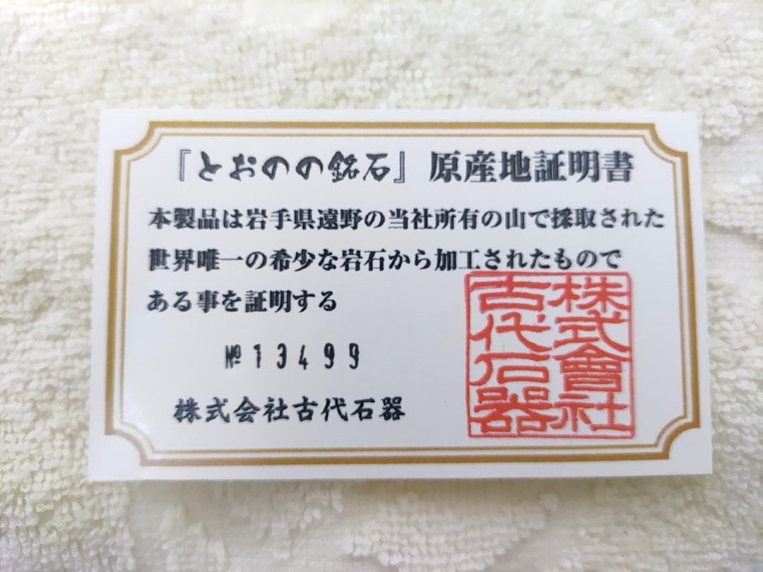 ☆正規品 遠野の石 パワーネックレス 70cmサイズ 10mm玉