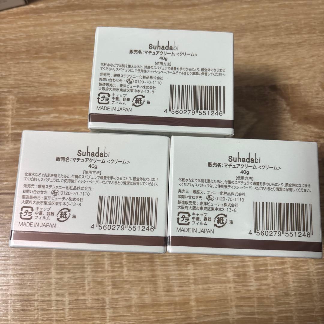 スハダビ　マチュアクリーム　40g 3箱セット　未開封　最安値