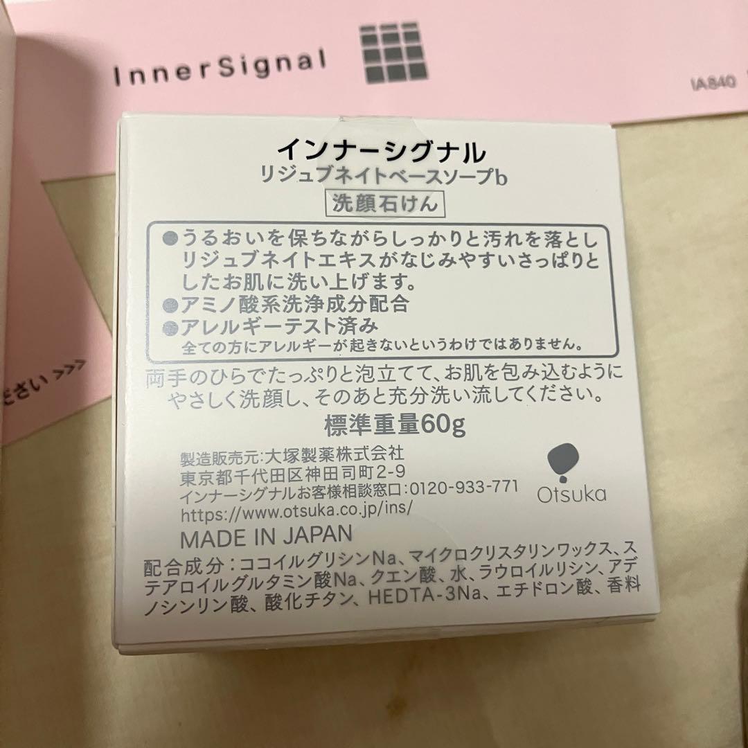 大塚製薬 インナーシグナルリジュブネイトエキス 美容液＆洗顔ソープ＆サンプル