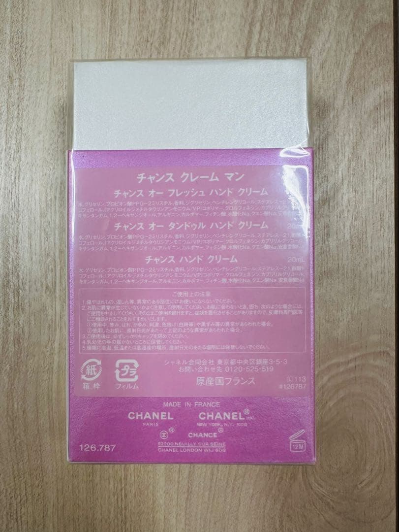 CHANEL CHANCE ハンドクリームクレームマン3本セット包装ショッパー付