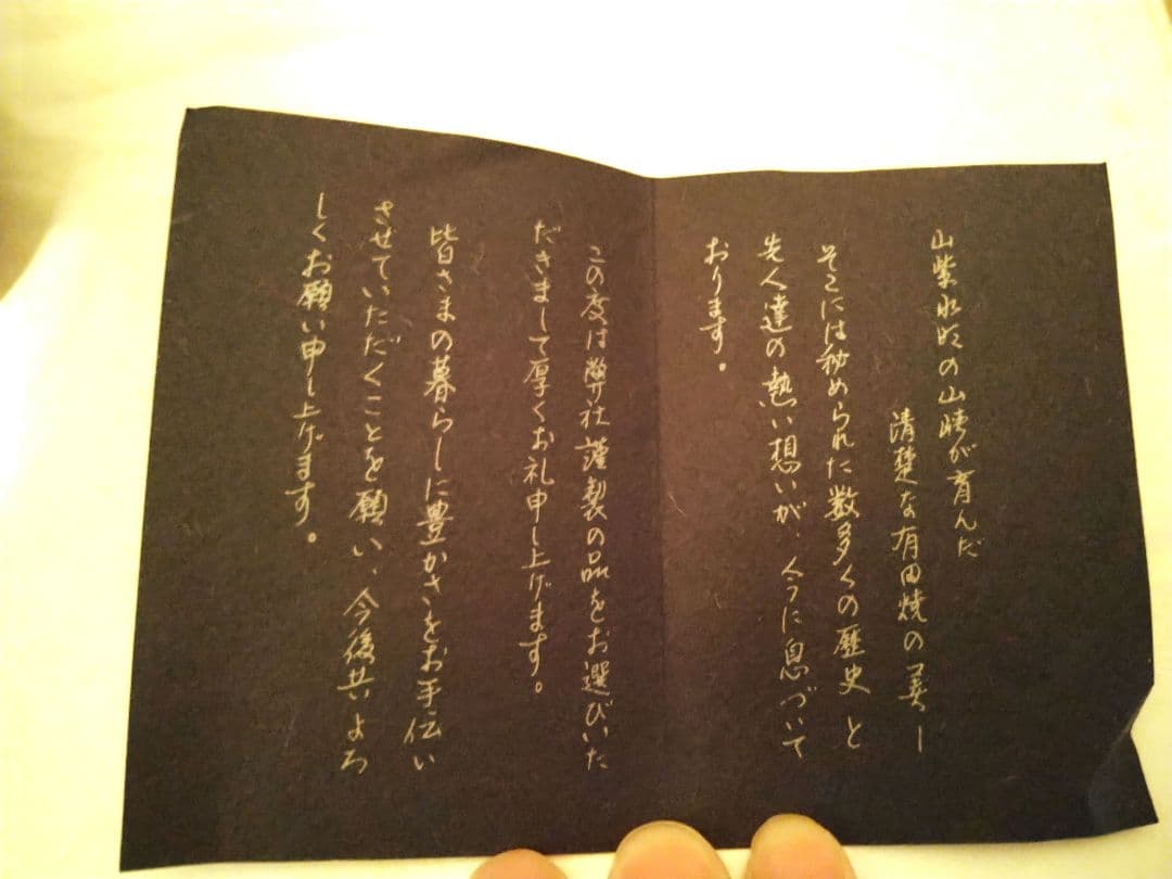 【十三代 横石臥牛 現川焼】 湯呑 2客 共箱付 未使用 美品 口径7cm