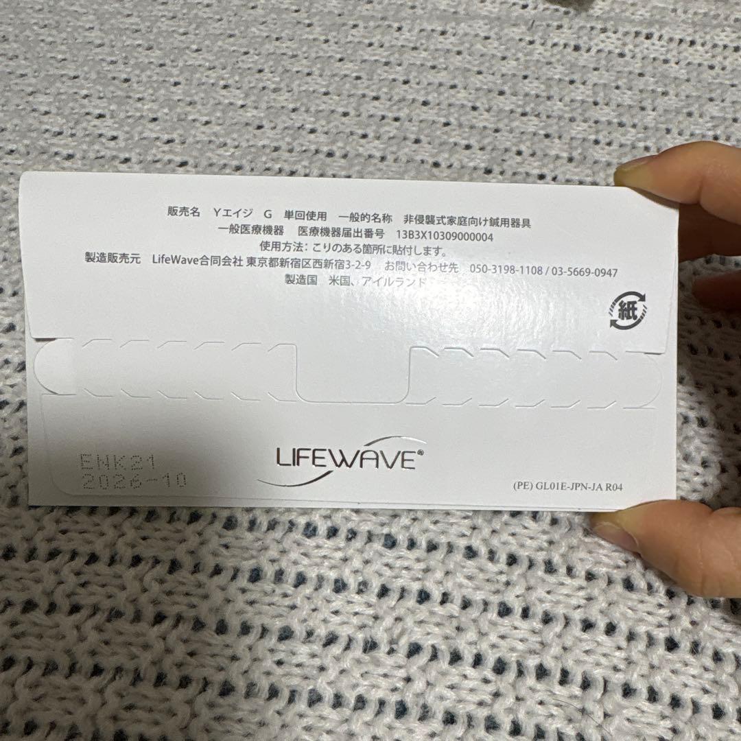 LIFEWAVE Y-age glutathione 30 新品未使用