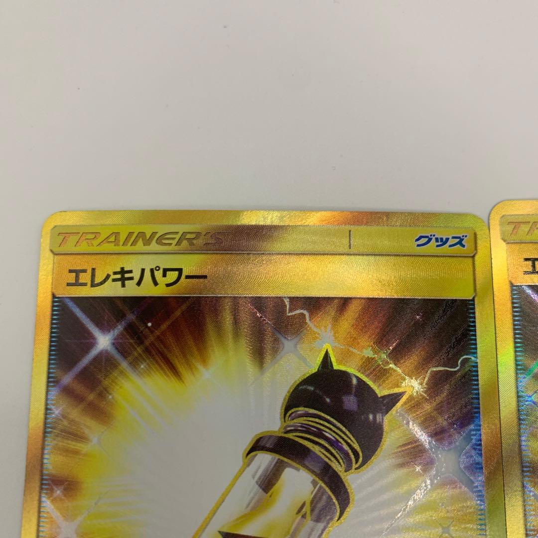エレキパワー UR SM7a 迅雷スパーク 071/060 3枚セット