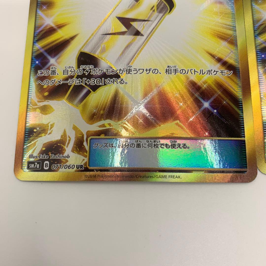 エレキパワー UR SM7a 迅雷スパーク 071/060 3枚セット