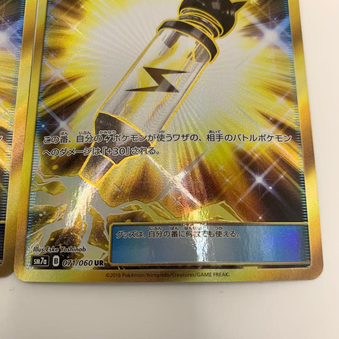エレキパワー UR SM7a 迅雷スパーク 071/060 3枚セット