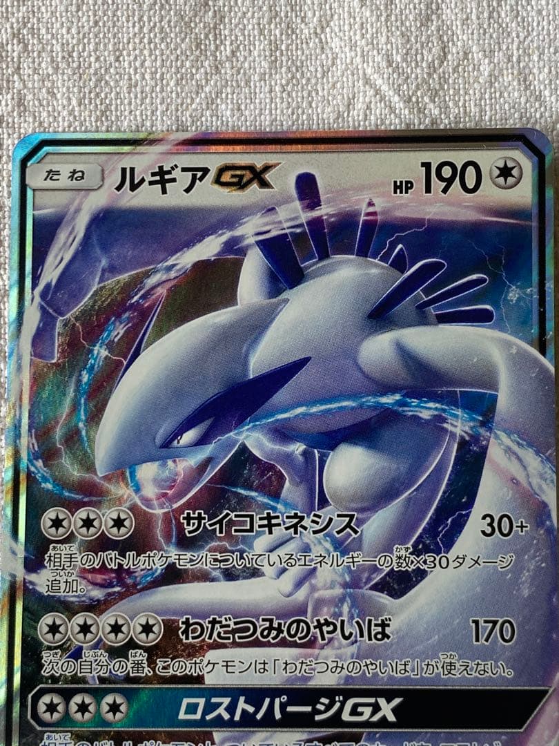 ルギアGX RR SM8 超爆インパクト 072/095