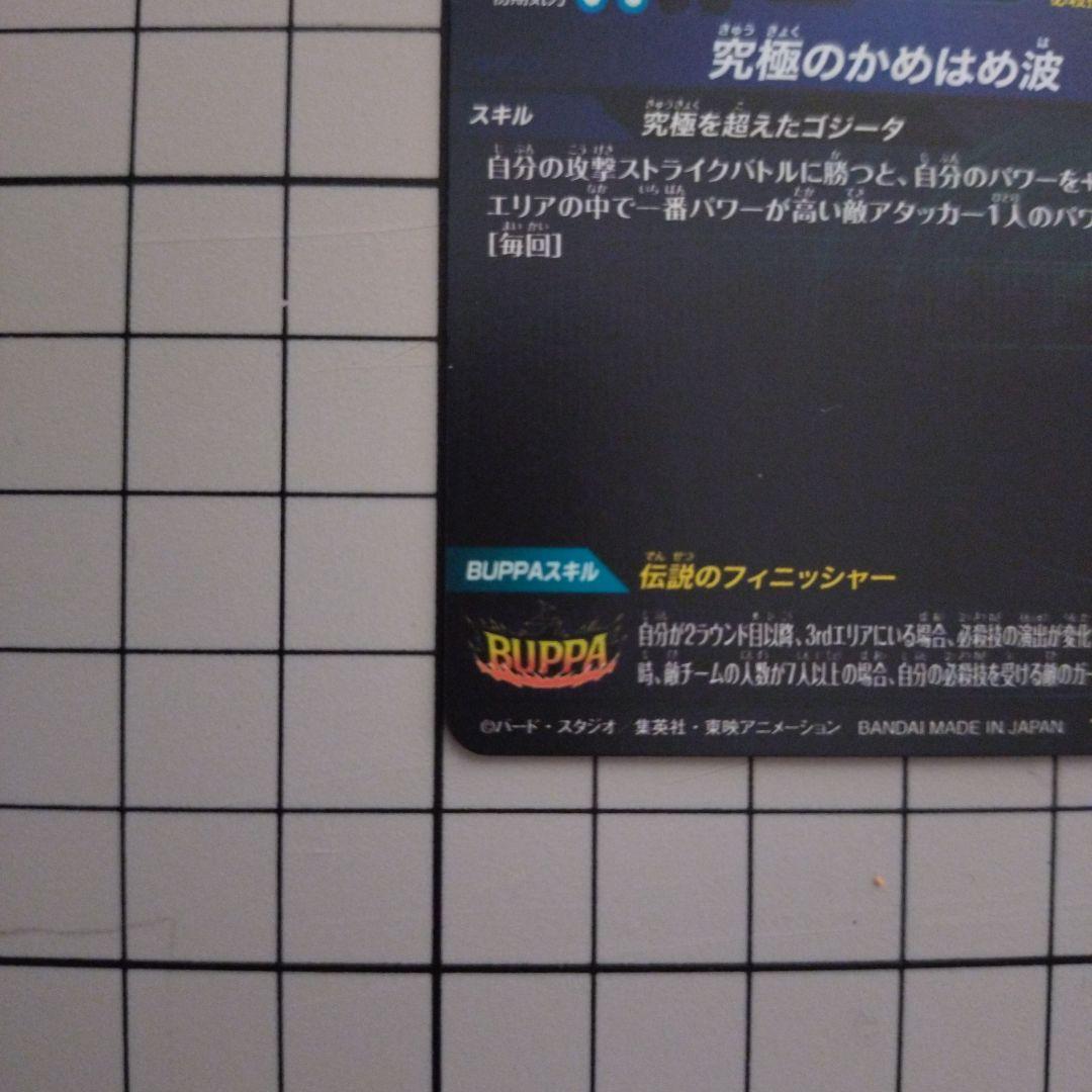 ドラゴンボールスーパーダイバーズSDV7-SEC2ゴジータ：BRパラレル