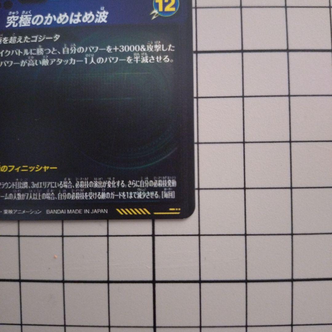 ドラゴンボールスーパーダイバーズSDV7-SEC2ゴジータ：BRパラレル