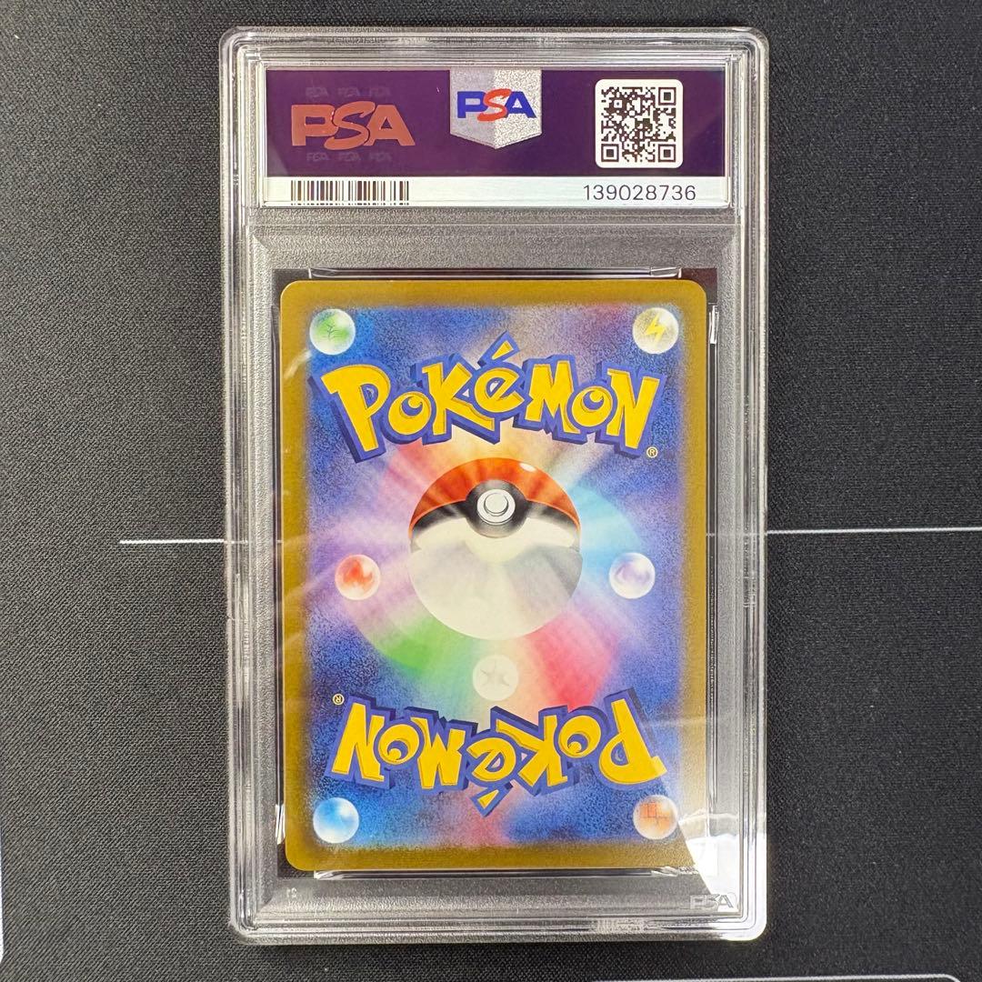 ライコウv sar PSA10