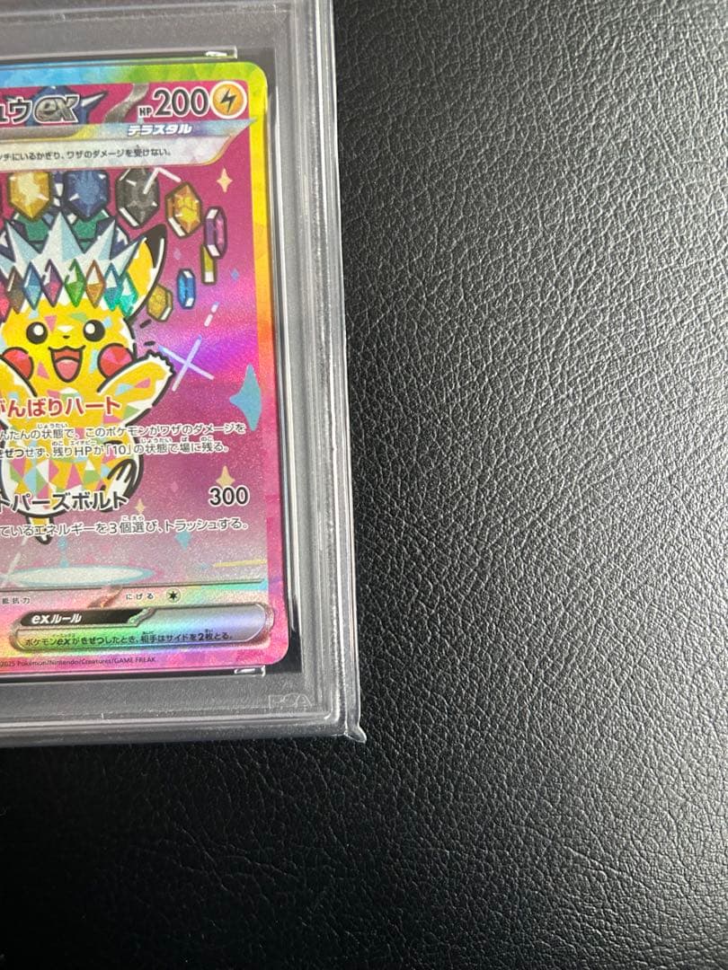 E*1様 ピカチュウex SAR メガドリームex PSA10 ポケモンカード