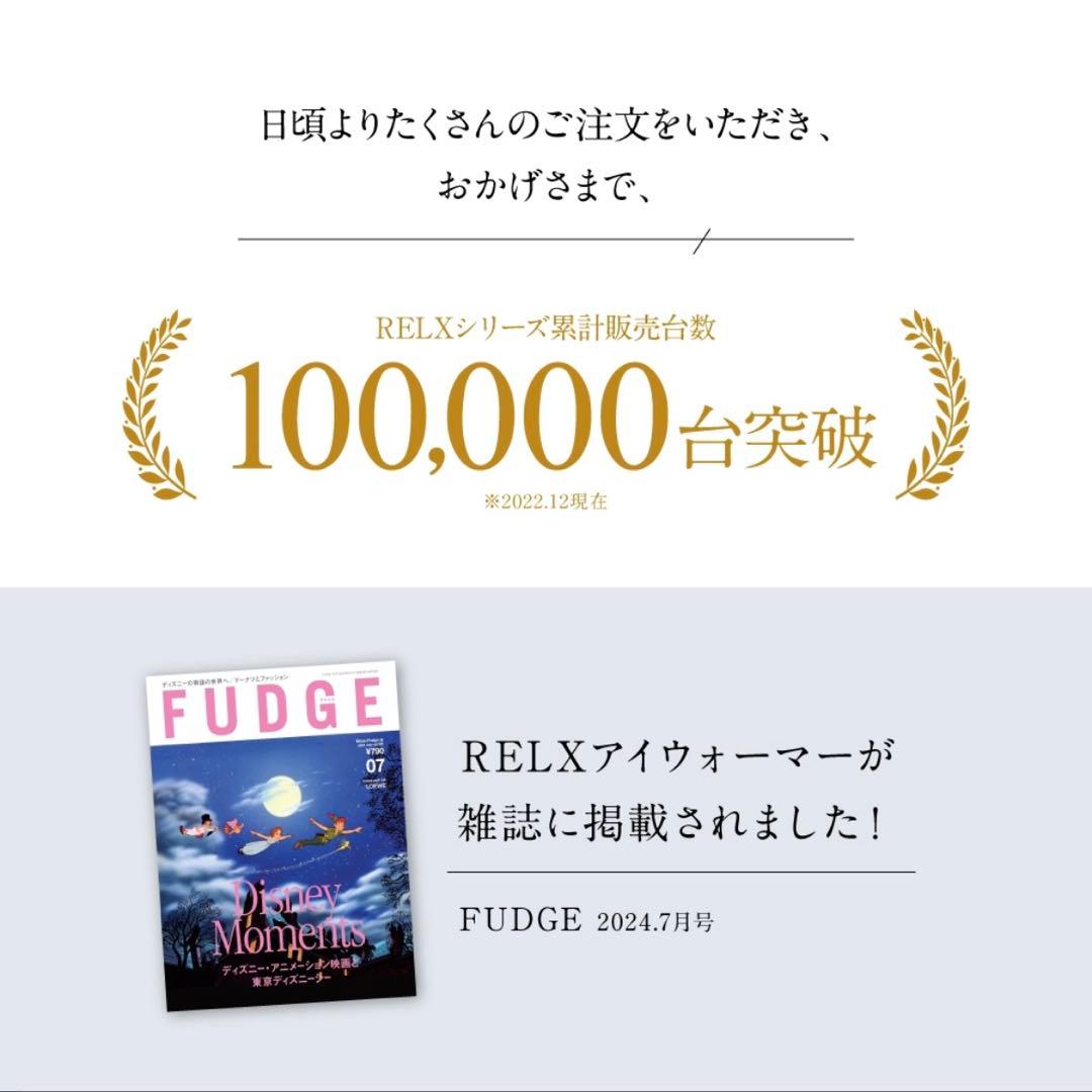 【新品/未使用】RELX アイウォーマー マットホワイト