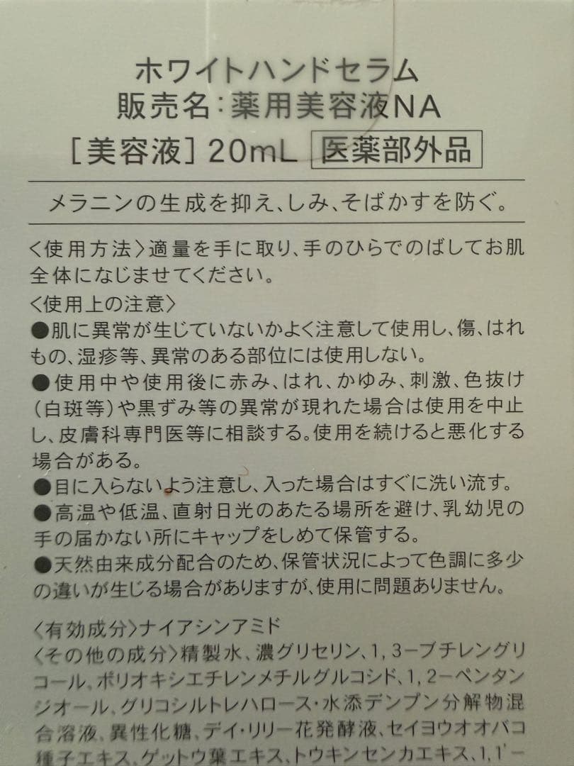2/7までお値下げ【新品】to esella ホワイトハンドセラム 3本