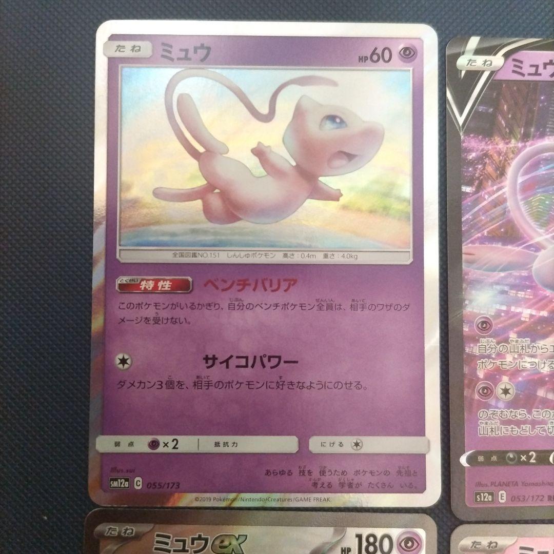 ミュウex SR ミュウex SSR 他 ミュウまとめ売り