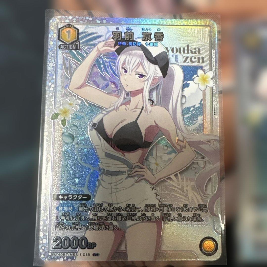 ユニオンアリーナ　魔都精兵のスレイブ　羽前 京香　(R★) 2枚セット
