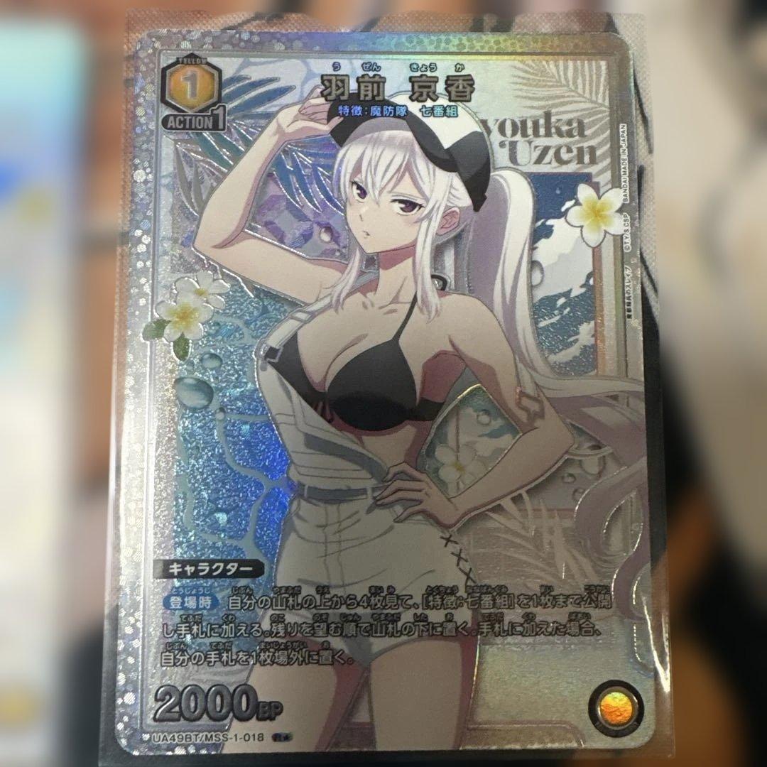 ユニオンアリーナ　魔都精兵のスレイブ　羽前 京香　(R★) 2枚セット