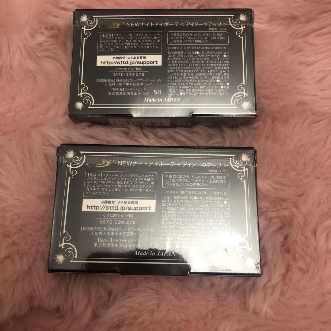 専用サマ専用 Night eye Beaute II 2個セット