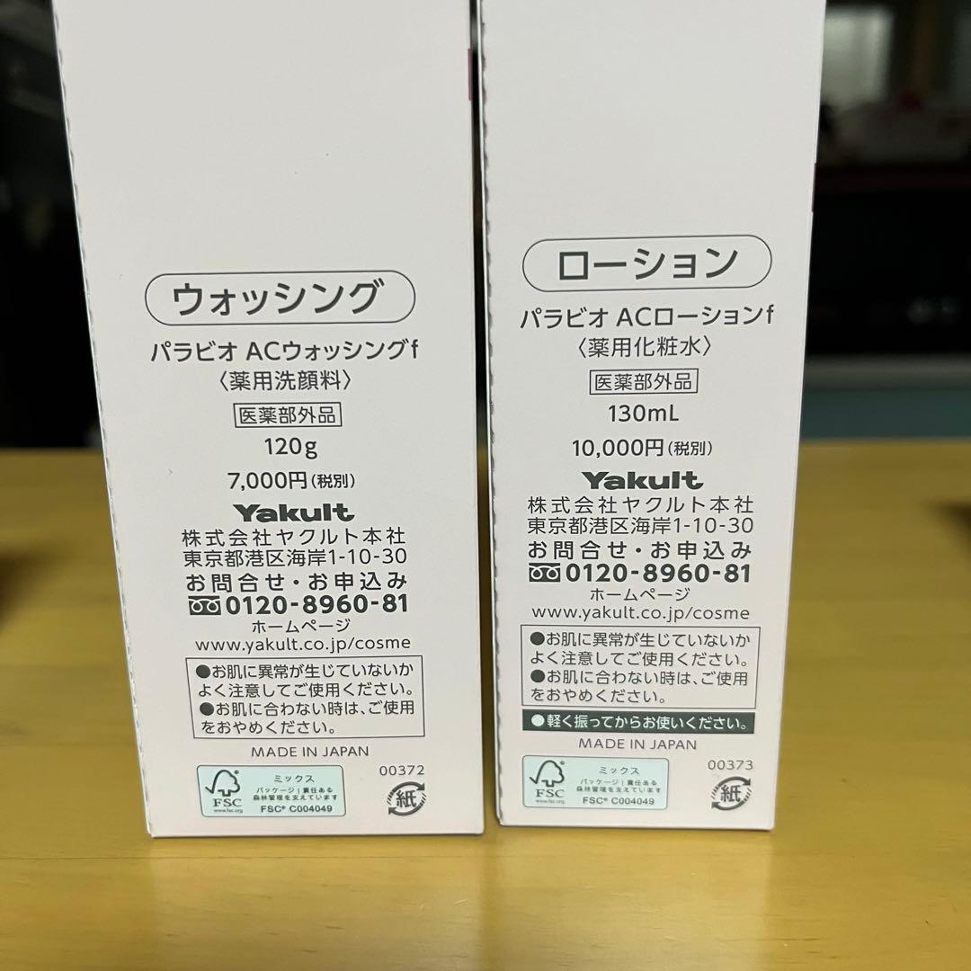 ヤクルト パラビオ5点セット