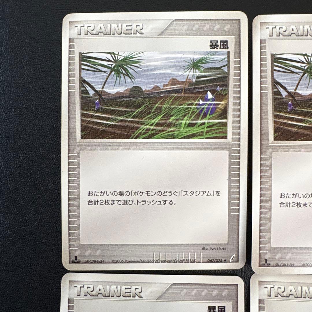 ポケモンカード 暴風 PCG 1ED 4枚セット