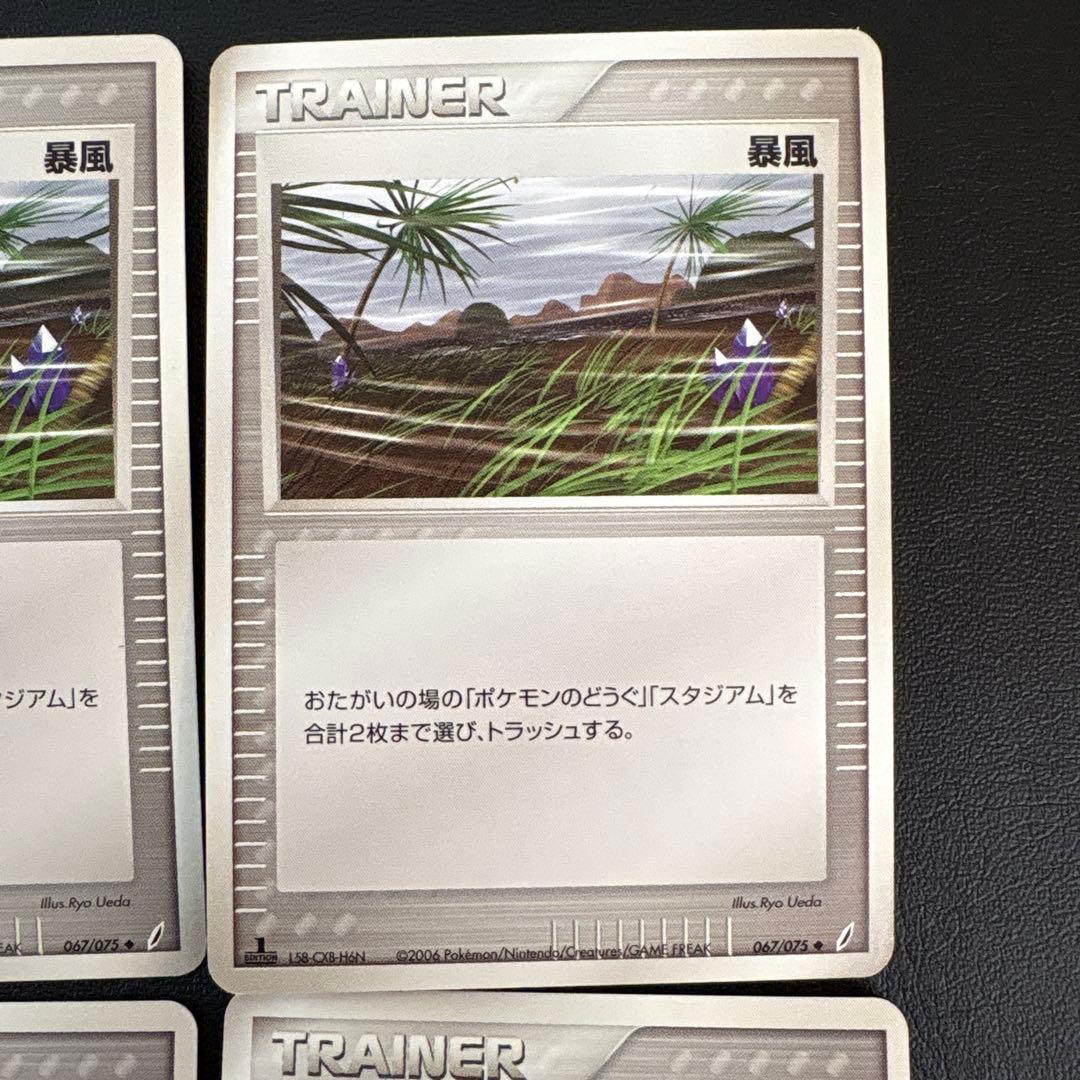 ポケモンカード 暴風 PCG 1ED 4枚セット