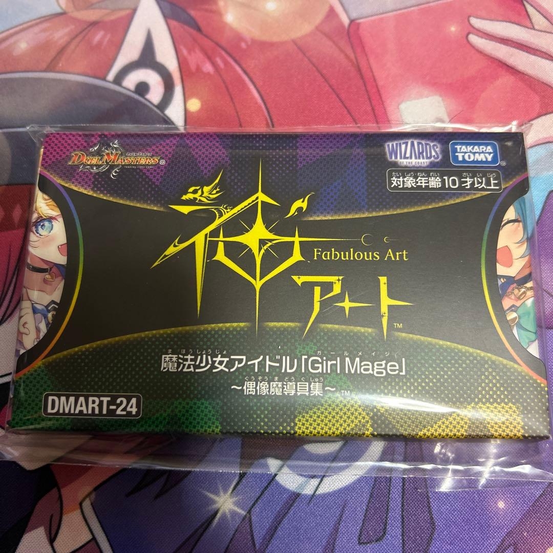 F*p様 デュエルマスターズ 魔法少女アイドル 魔道具　神アート