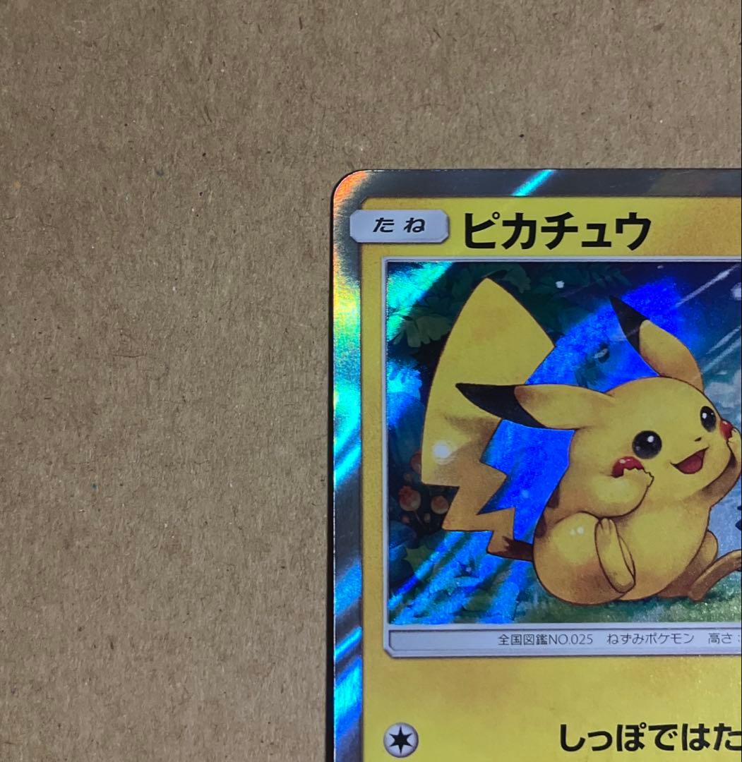 ポケモンカード　ピカチュウ　プロモ　044/SM-P