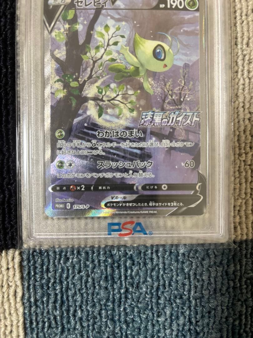 ポケモンカード　psa10 セレビィＶ