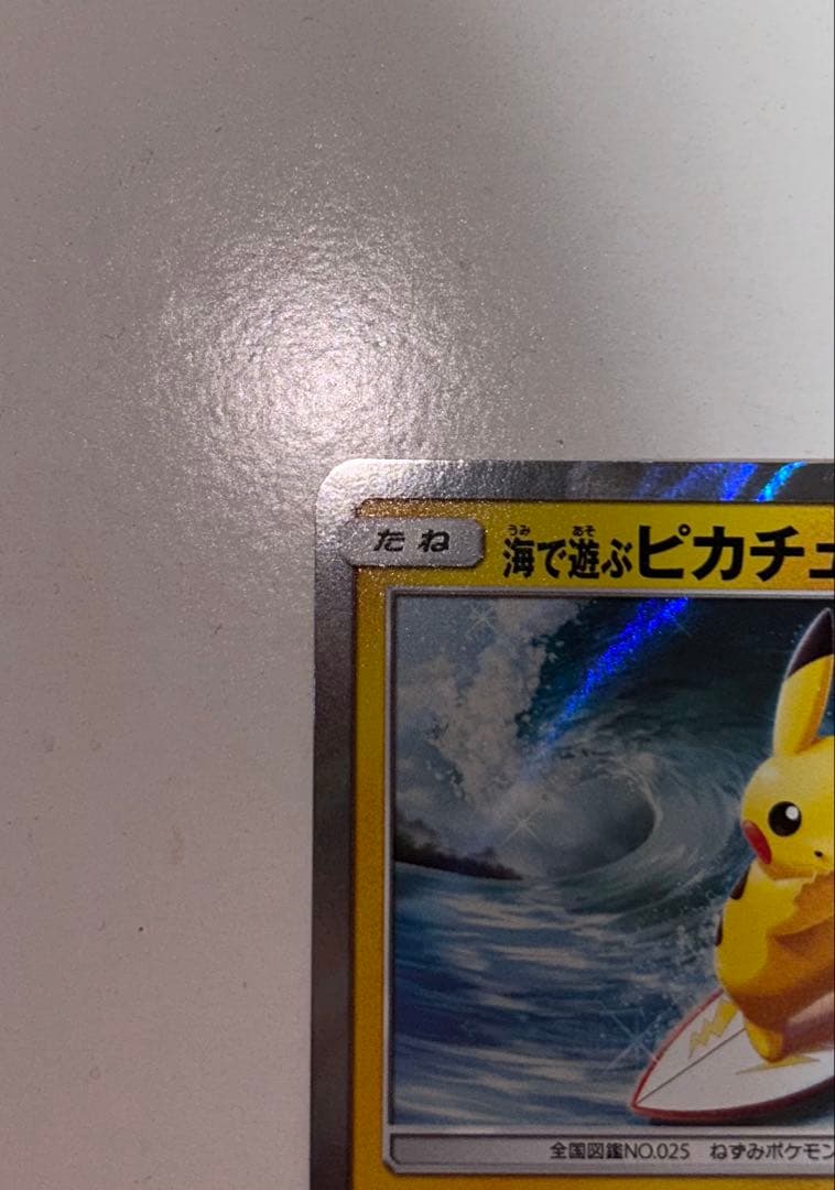 海で遊ぶピカチュウ：My251ポケモンセンター真夏のピカピカ大作戦キャンペーン