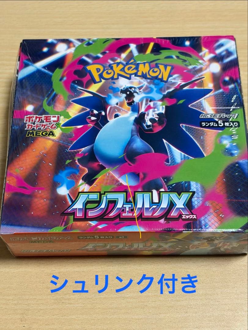 シュリンク付き　1box インフェルノX ポケモンカード