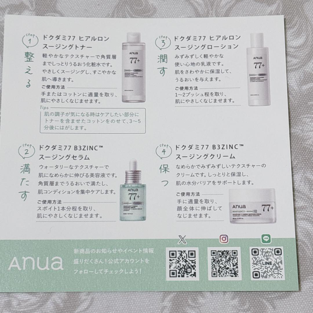 即日発送⭐️ Anua ドクダミスキンケア4点セット