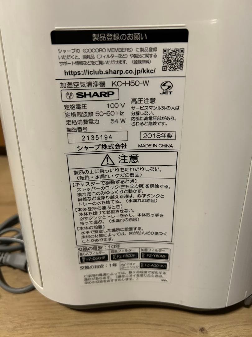 SHARP シャープ プラズマクラスター 加湿空気清浄機 KC-H50-W