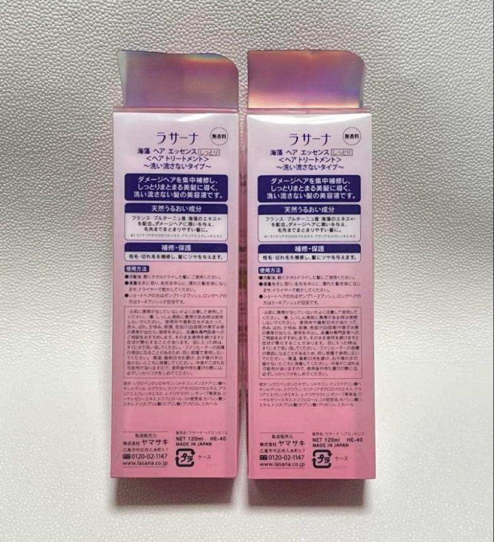 ラサーナ 海草ヘアエッセンス しっとり Lサイズ 120ml 2本セット