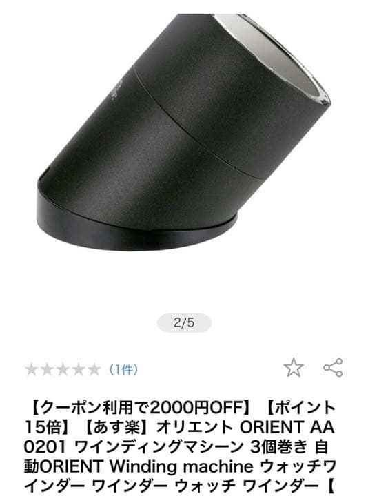 オリエント　ORIENT ウォッチワインダー3個巻き