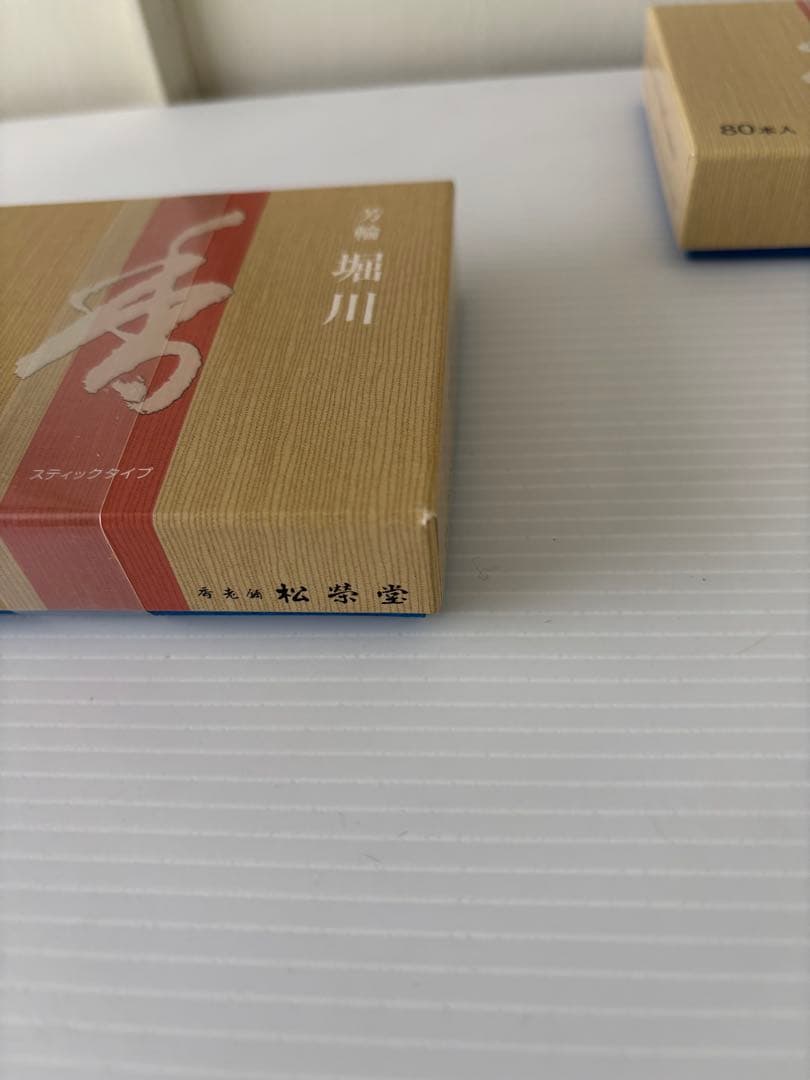 松栄堂　芳輪　堀川　80本　3箱セット売り　おまけ3本