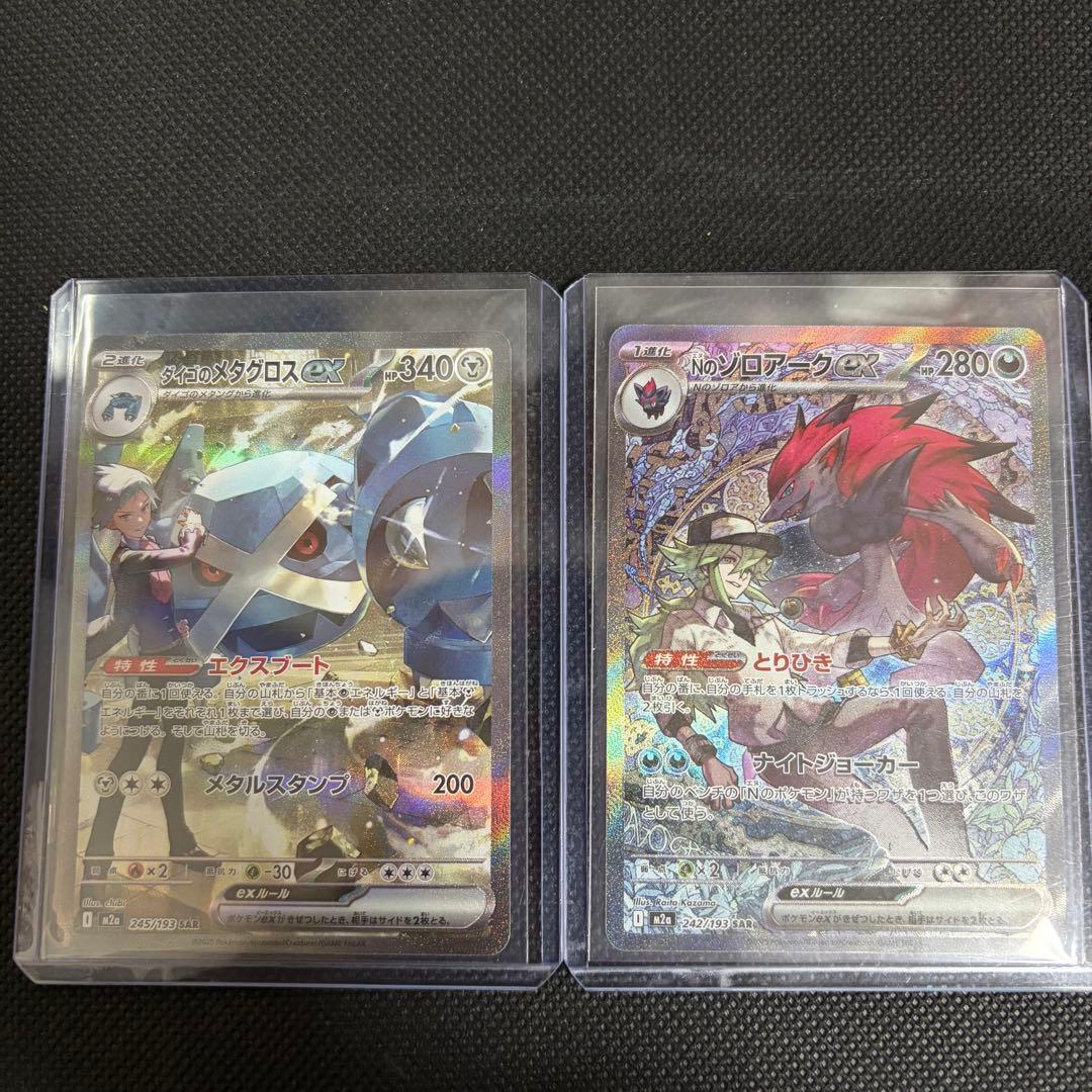 ポケモンカード　Nのゾロアークex　ダイゴのメタグロスex