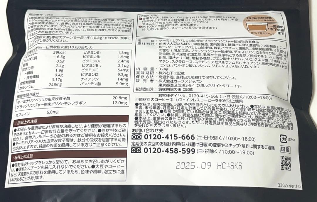 カーブス ヘルシービューティー ミルクコーヒー味 2袋 賞味期限2025.09