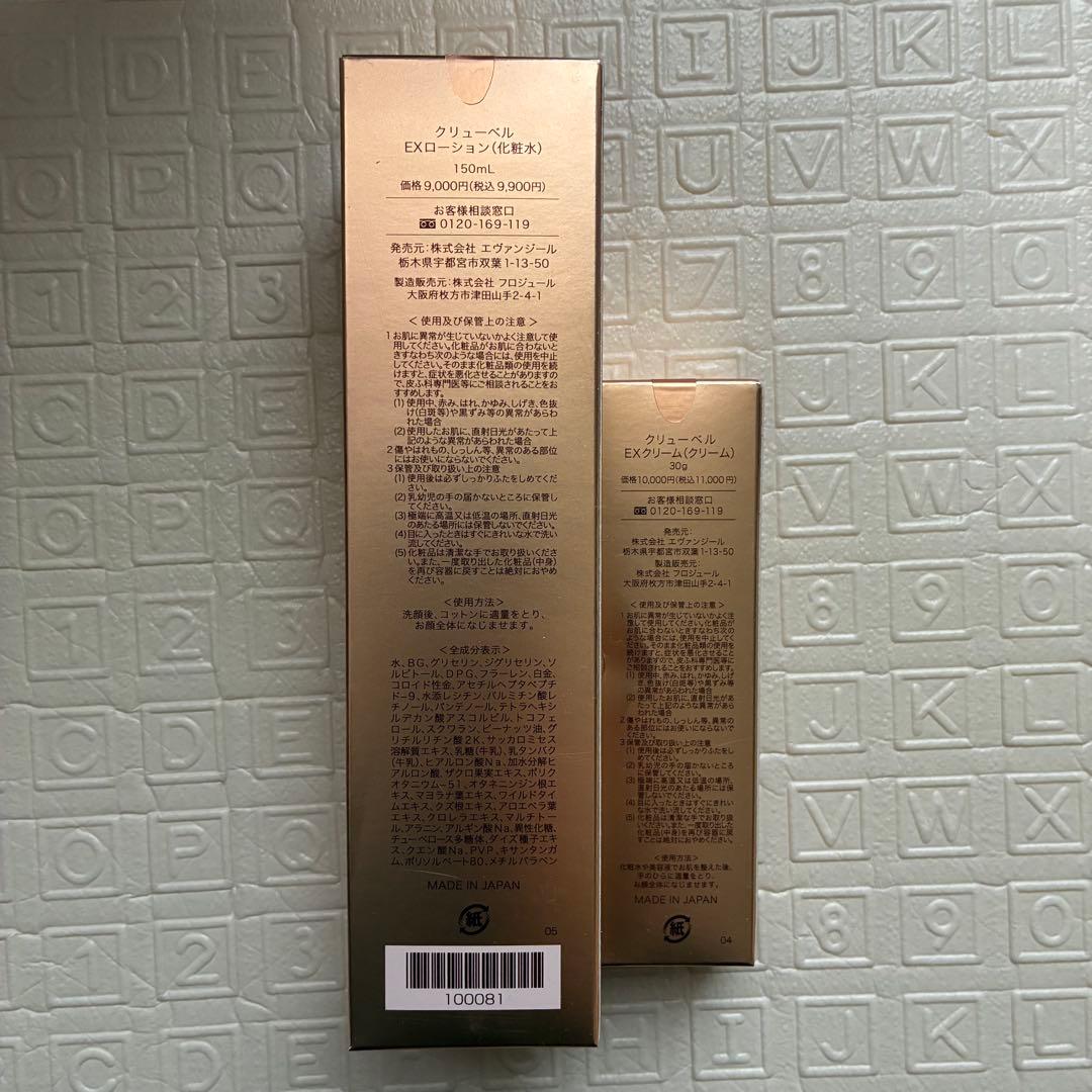 【未開封品】Culubell Gold EX ローション クリーム セット
