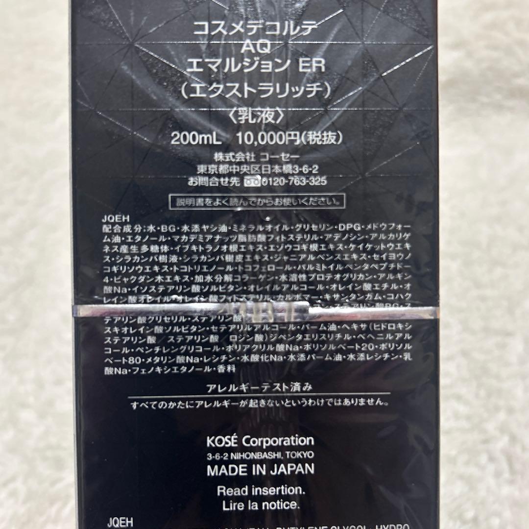 DECORTE AQ 化粧水、乳液セット エクストラリッチ