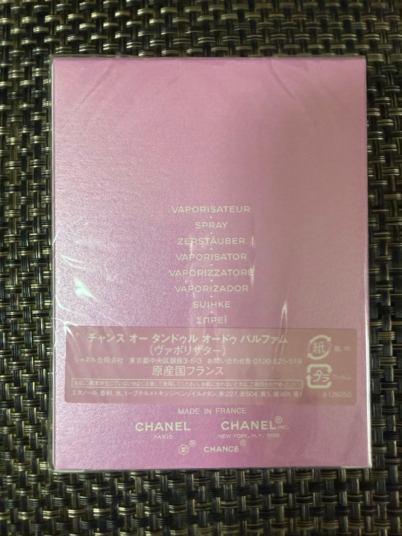 CHANEL チャンス オータンドゥル オードゥパルファム 50ml