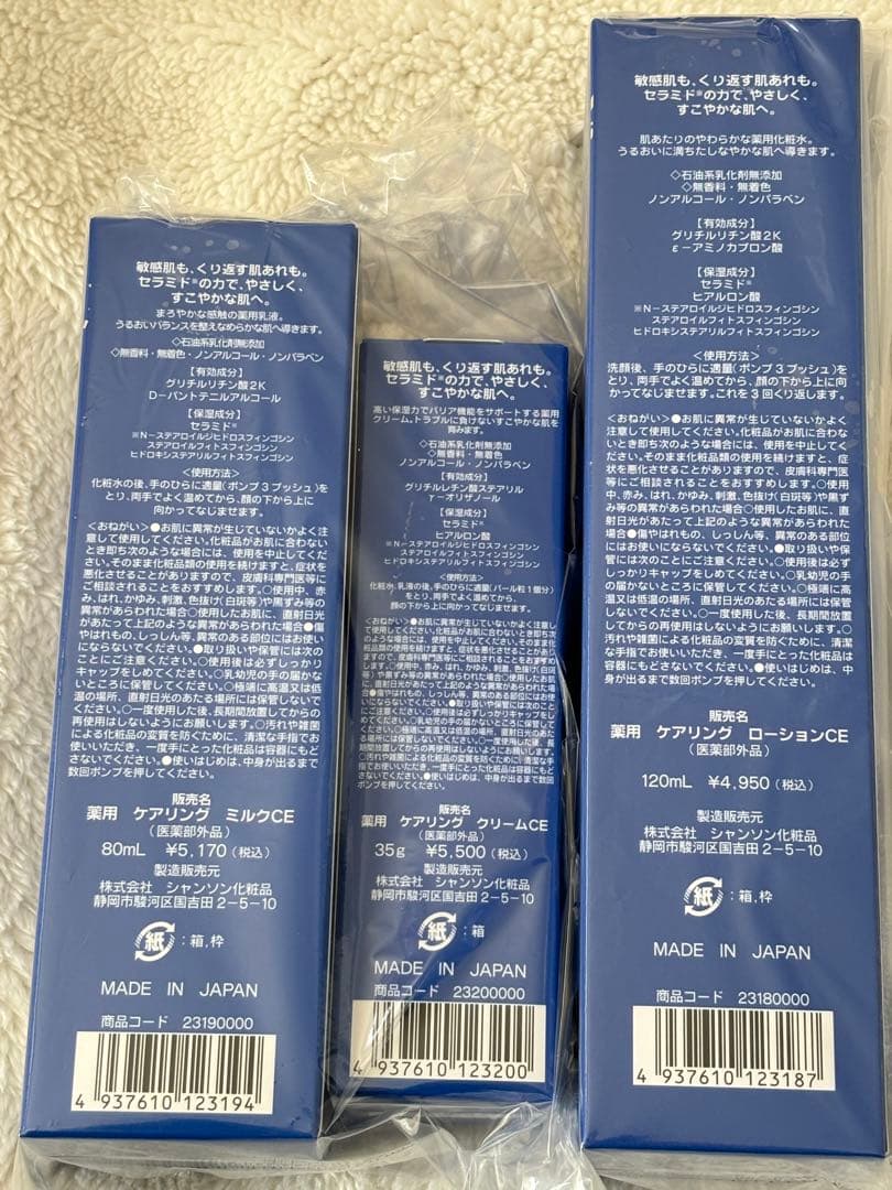 ケアリングローション、ミルク、クリーム