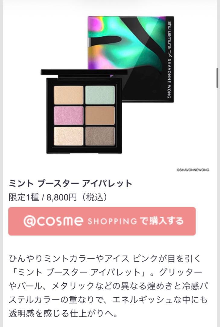 shu uemura shavonne wong アイシャド　リップセット