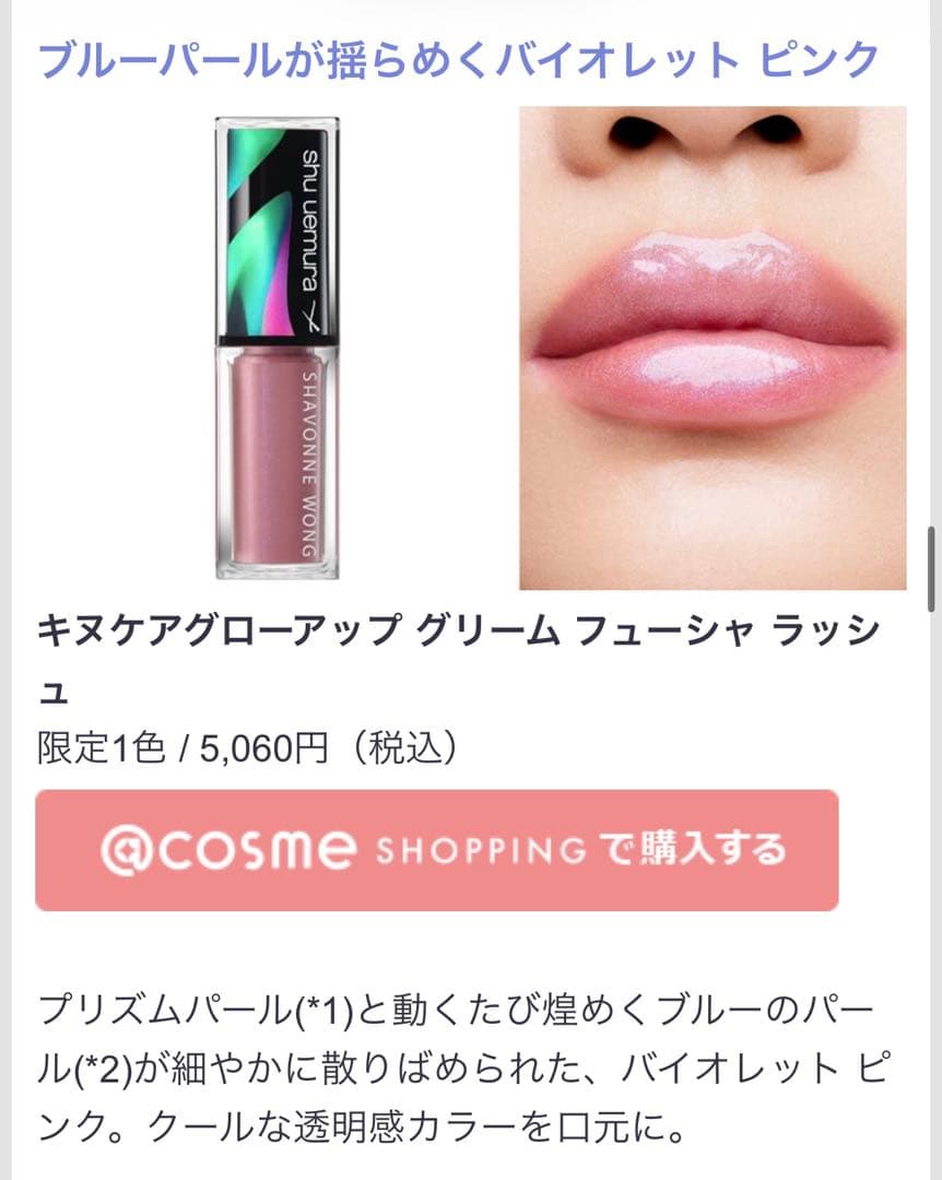 shu uemura shavonne wong アイシャド　リップセット