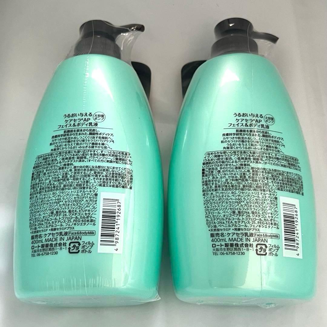 大容量ポンプ❤️【2個】【新品】ケアセラAP フェイス＆ボディ乳液　400ml ④