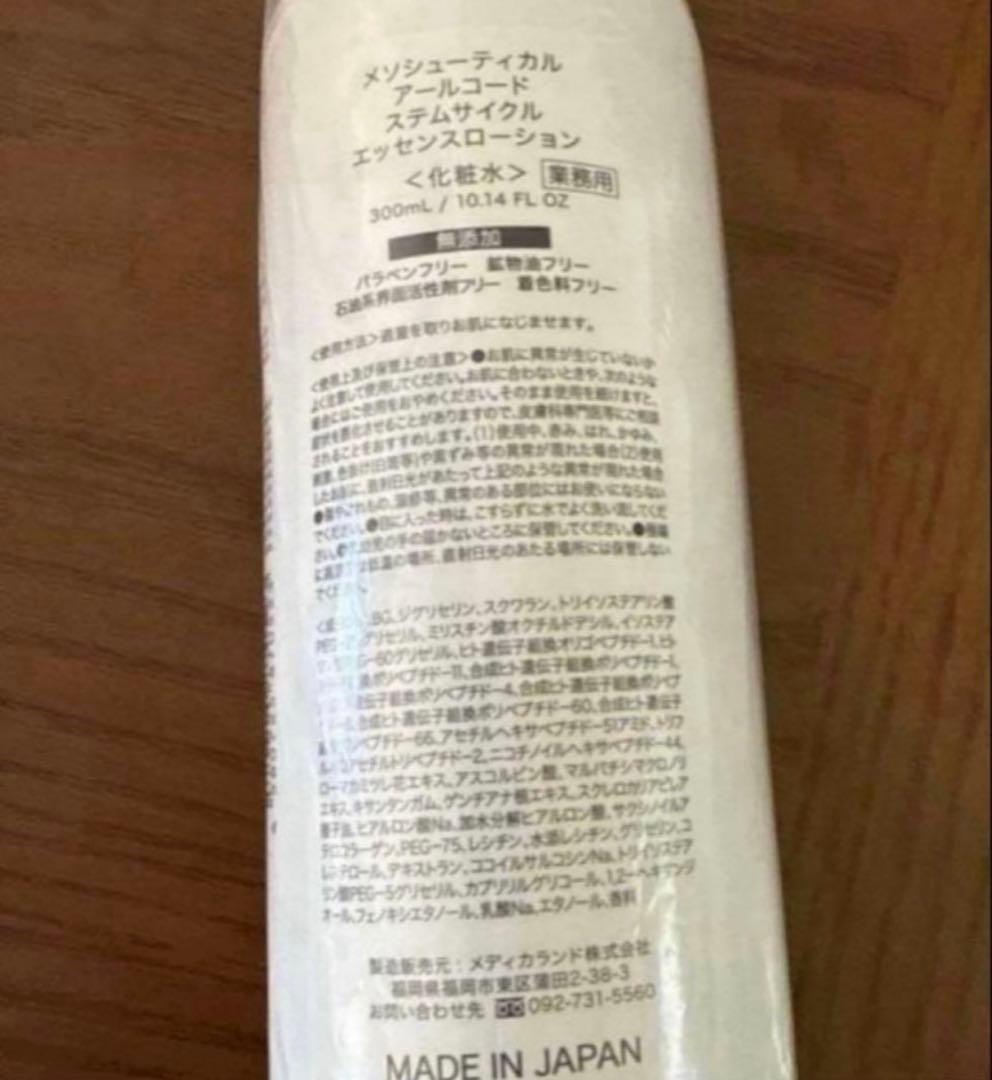 業務用　アールコード ステムサイクルエッセンスローション　ポンプ付き！