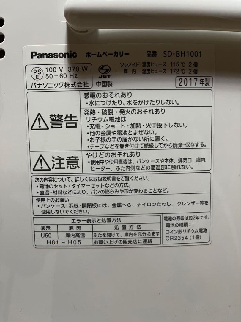 Panasonic SD-BH101-R ホームベーカリー