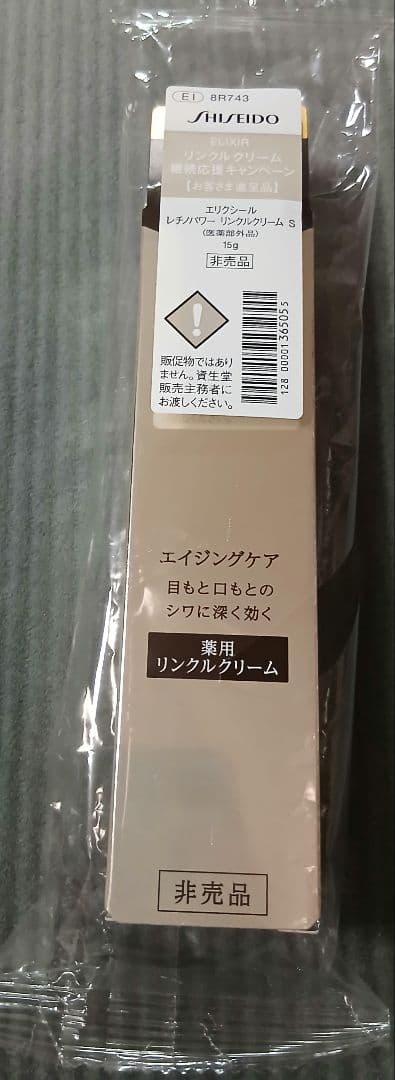 ELIXIRエリクシール レチノパワー リンクルクリーム 2本セット