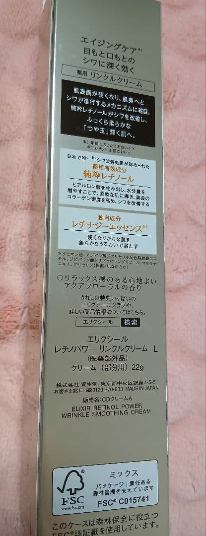 ELIXIRエリクシール レチノパワー リンクルクリーム 2本セット